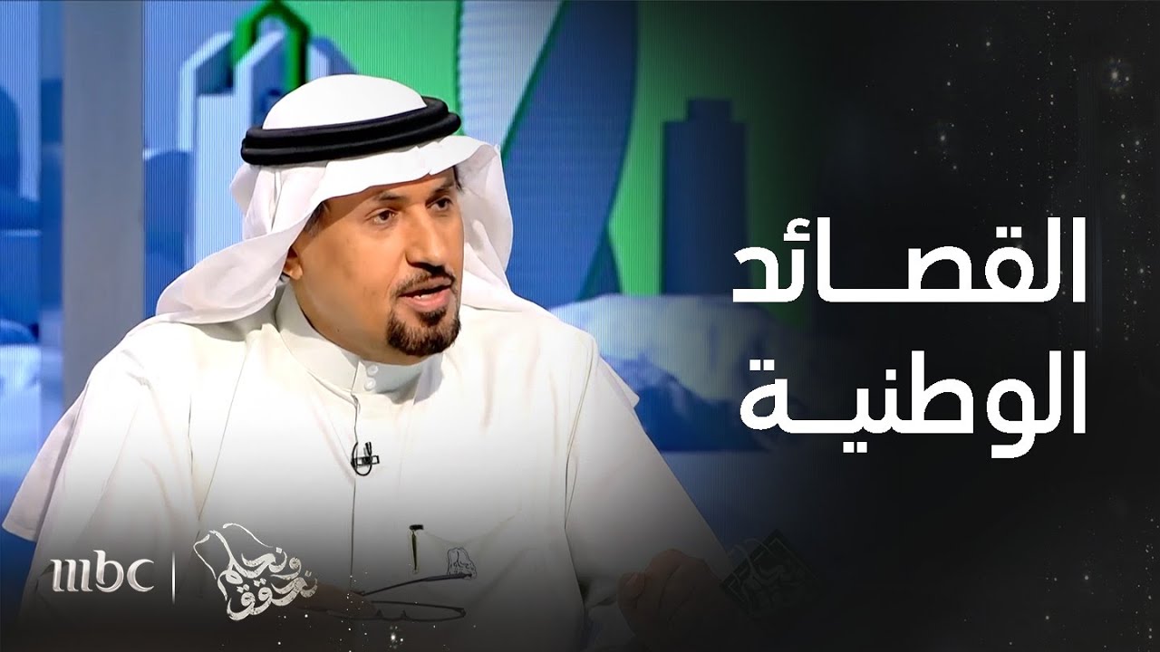 الشاعر جاسم الصحيح يكشف أقرب القصائد الوطنية إلى قلبه