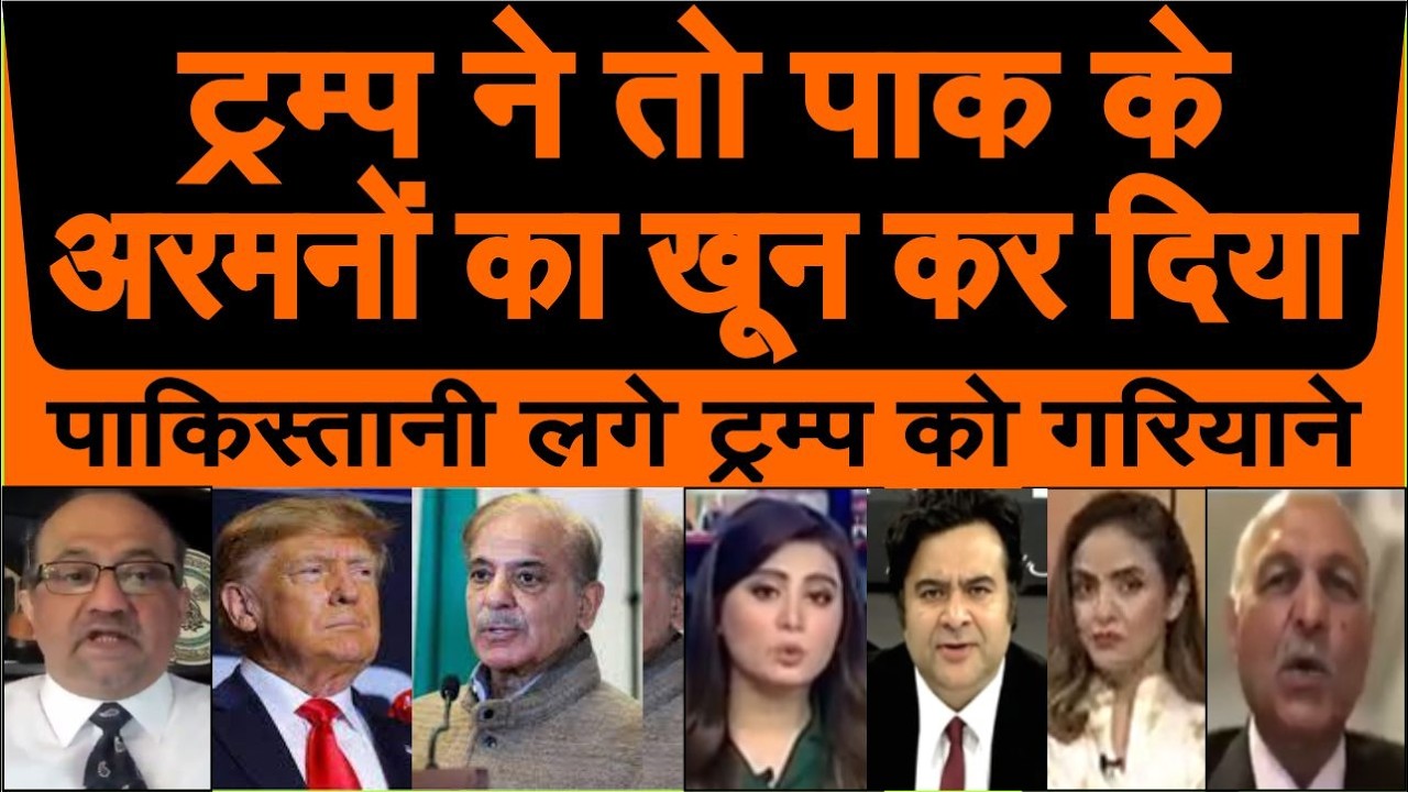 pakistani reaction Trump ne sara kaam kharab kar diya | pak media crying on Saudi Arab