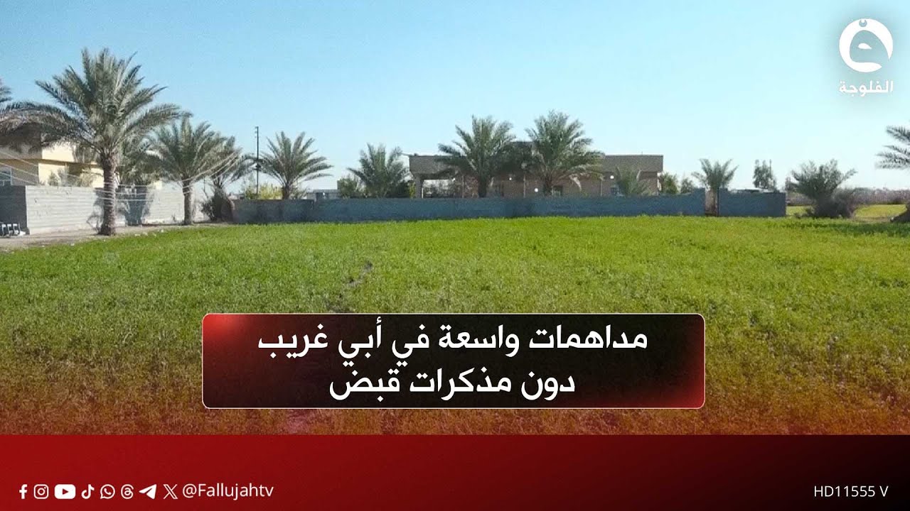 مداهمات واسعة في أبي غريب دون مذكرات قبض تثير غضب الأهالي | تقرير: علي عبد الكريم