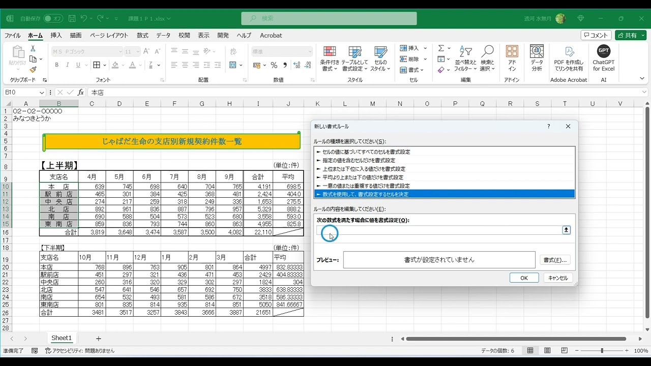【解説】CS表計算2級パターン1課題1（2023年新テキスト）