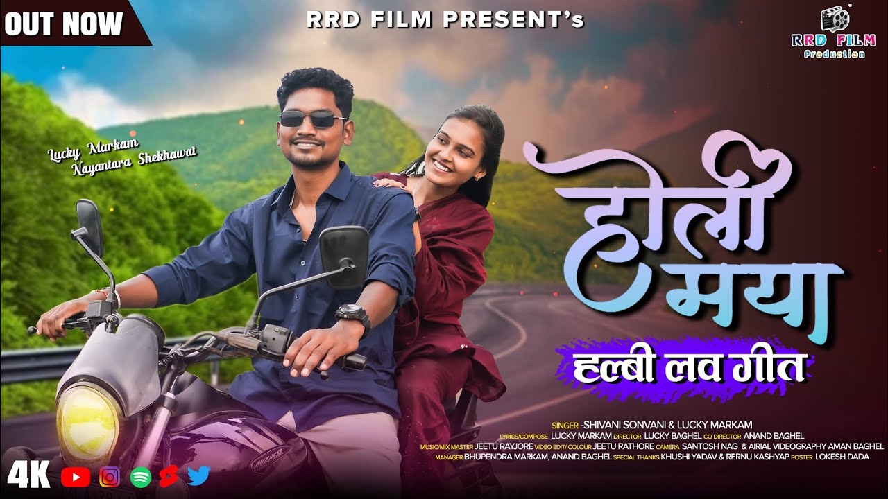 Holi Maya Halbi Love Song || Full song || Lucky Markam, Nayantara Shekhawat || RRD Film Music