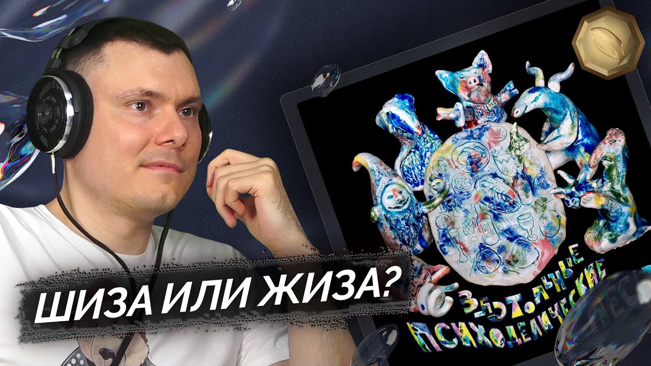 Валентин Дядька - Застольные Психоделические Песни | Реакция и разбор