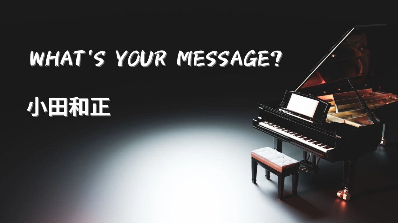 what's your message?／小田和正【Piano BGM】