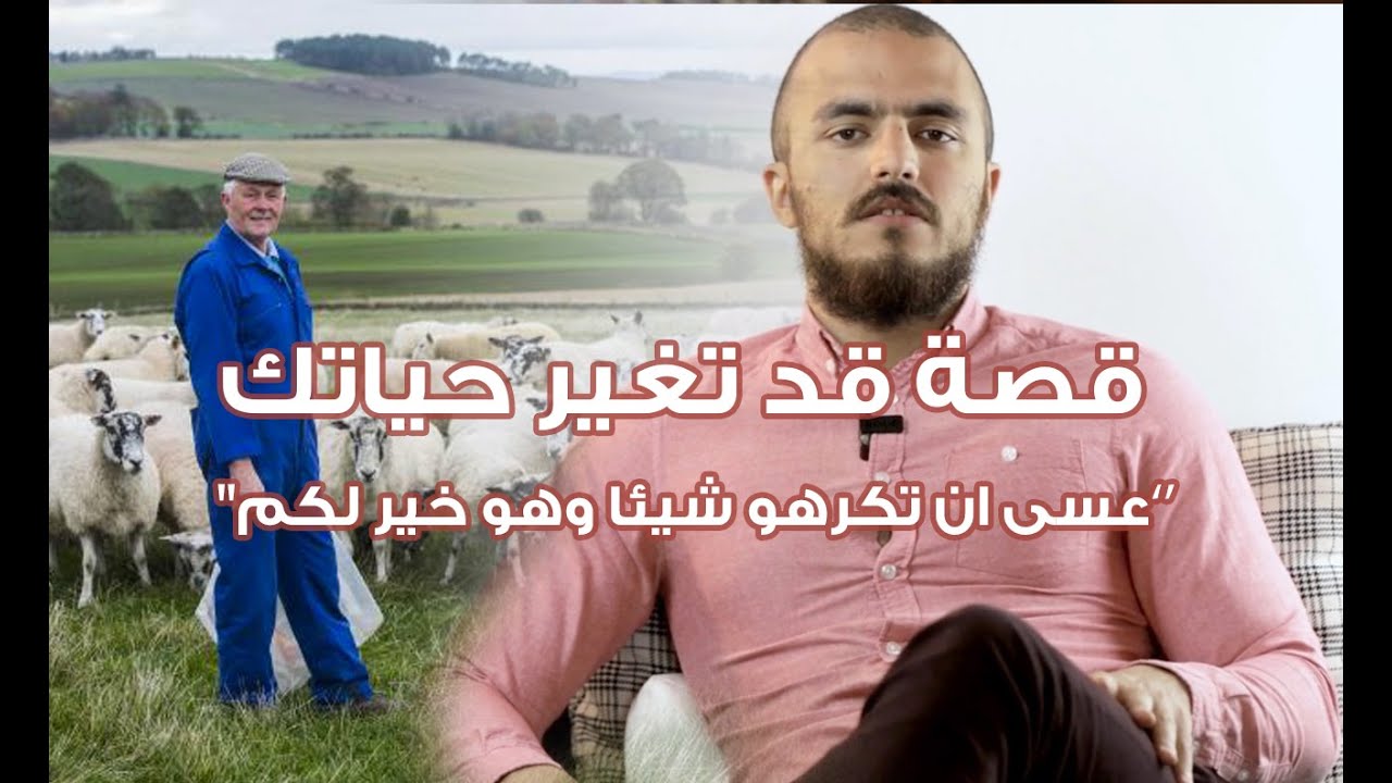 قصة قد تغير حياتك :  من التراث الشعبي قصة مؤثرة -بالدارجة المغربية -