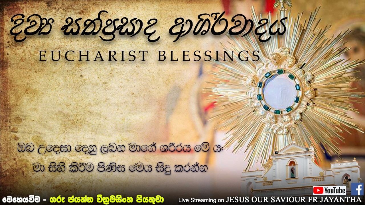 සිකුරාදා මධ්‍යහන දිව්‍ය පුජා යාගය  සමග දිව්‍ය සත්ප්‍රසාද  අශිර්වාදය(13/02/2026)