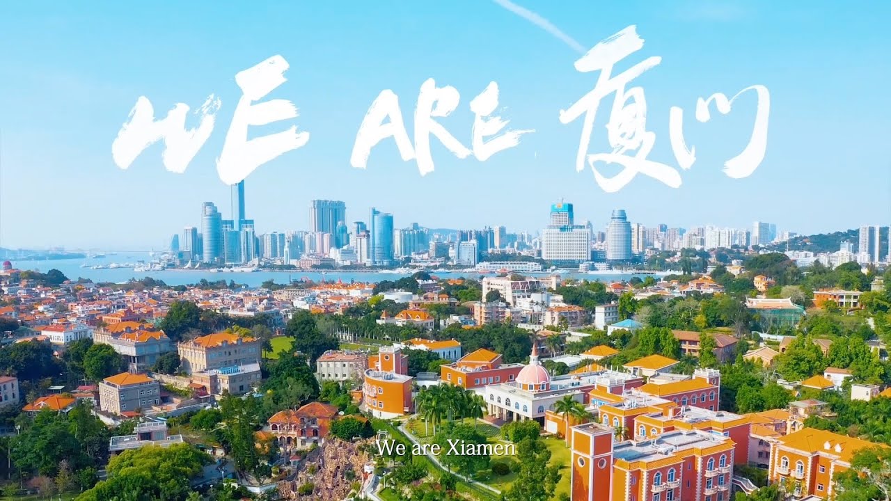 WE ARE XIAMEN 厦门