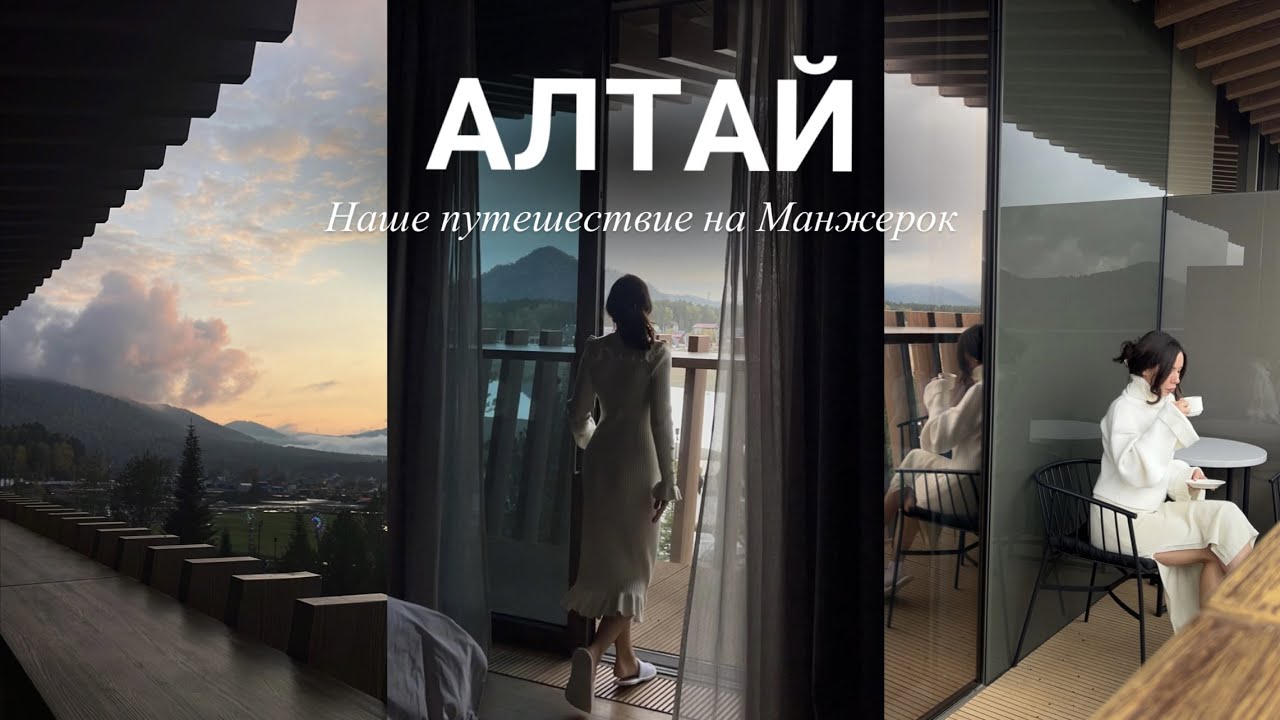 Путешествие на Алтай — Место Силы | Отель Манжерок | Горы