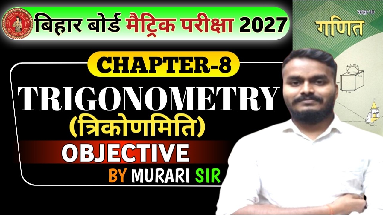 MATH CLASS 10th त्रिकोणमितिका का ALL OBJECTIVE #biharboard #exam #liveclass #math #bseb #class10math