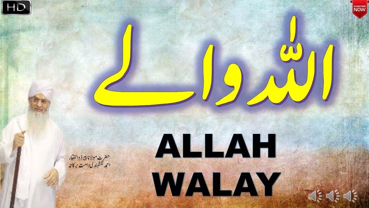 ALLAH WALAY By Peer Zulfiqar Naqshbandi