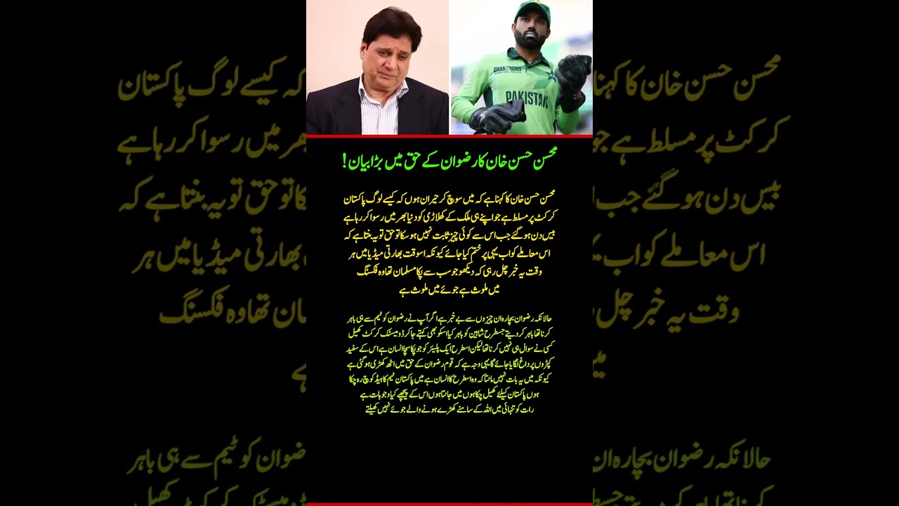 🚨 Mohsin Hassan Khan Defends Mohammad Rizwan &mdash; &ldquo;Those Who Stand Before Allah at Night Don&rsquo;t Gamble&rdquo;