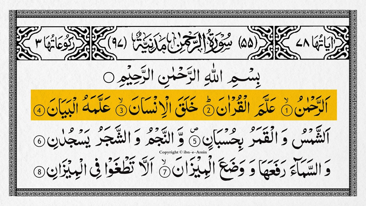 Surah Ar-Rahman Full With Arabic Text | Sheikh Ala Aql | Ep - 019 #surahrahman