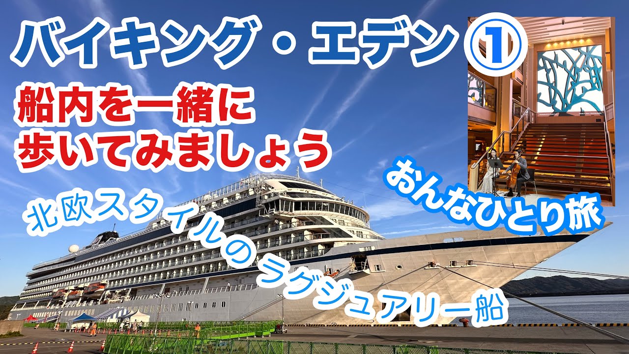 期待以上！！北欧スタイルのインテリアが素敵な船の中を紹介します