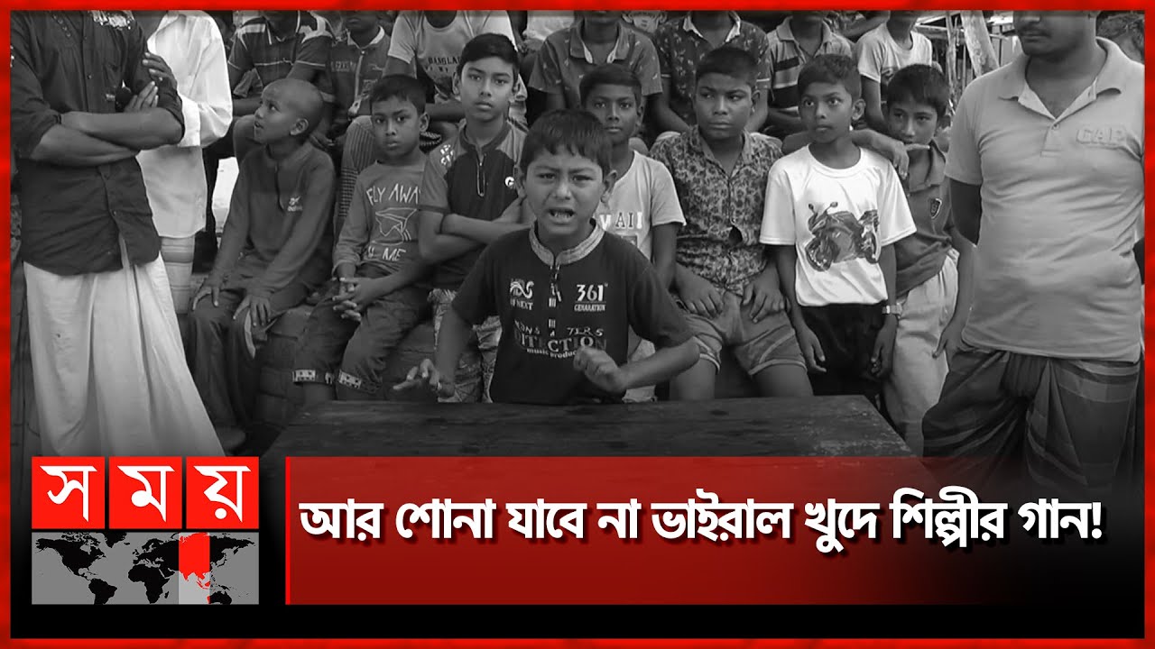 মাত্র ১৫ বছরে সবাইকে কাঁদিয়ে চিরবিদায়! | Sumon Sheikh | Child Singer | Sirajganj News | Somoy TV