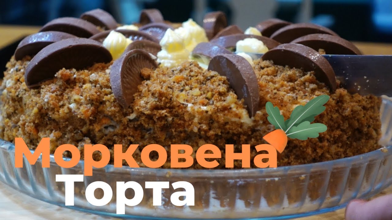 🥕МОРКОВНЫЙ ТОРТ-Самый сочный, легкий и вкусный