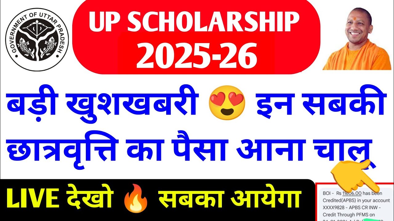 Up Scholarship Status 2025-26 / up scholarship latest news today / up scholarship kab tk aayega 2025