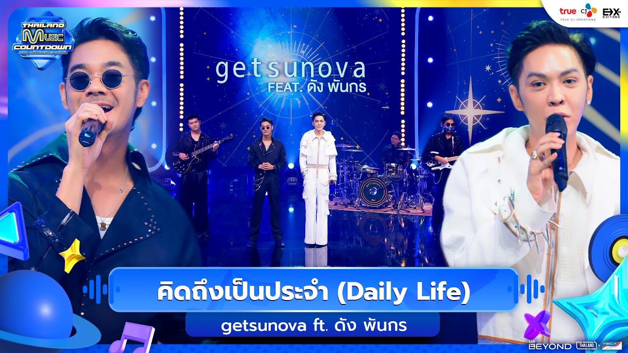 getsunova Feat. ดัง พันกร - คิดถึงเป็นประจำ (Daily Life)  | TMC EP.22 | 12.10.2025