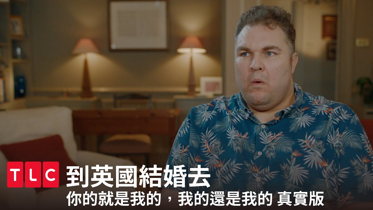 「你的信用卡跟薪水都歸我」連妻小機票錢都要靠媽媽的英國丈夫，要如何面對滿懷期待的菲律賓太太呢？｜到英國結婚去｜TLC 旅遊生活頻道