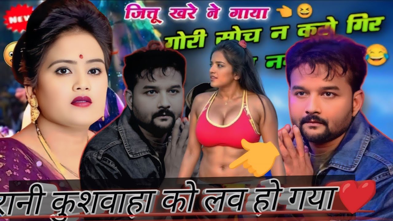 जित्तू खरे की😱 रानी 🤔👀कुशवाहा जवाबी लोकगीत पार्टी लाइव बुंदेली Jittu Khare ki Bundeli desi Rai DJ 