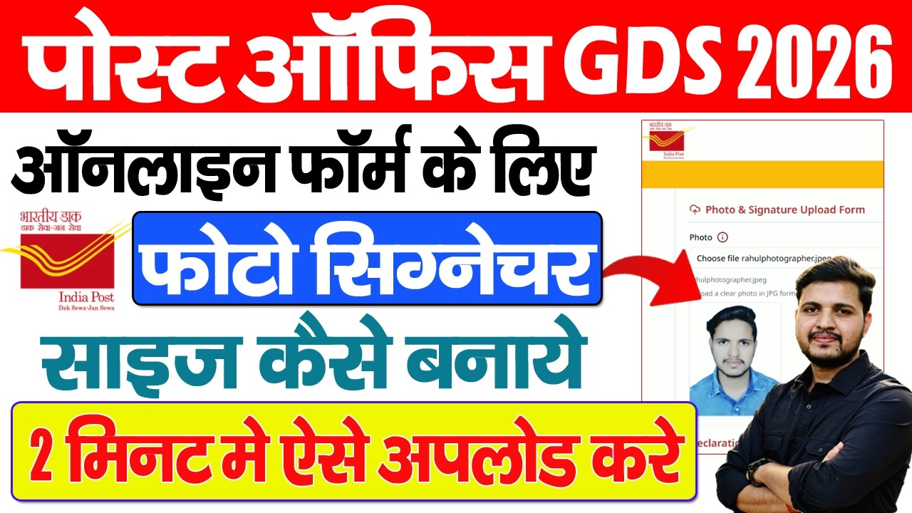 Indian Post GDS 2026 Photo And Signature Upload Kaise Kare | GDS form photo and signature Resize