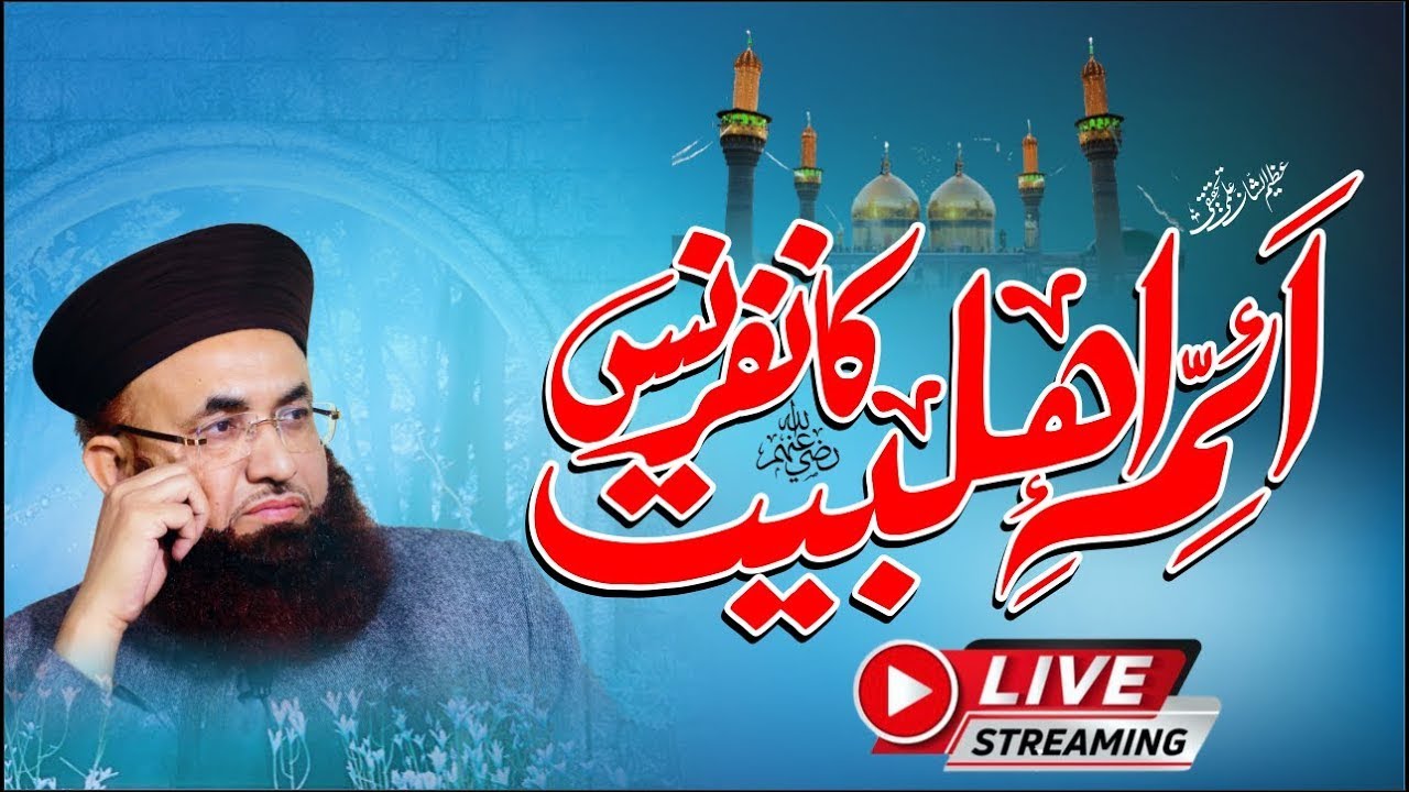 Aima E Ahl E Bait Conference | Imam E Ahlebait Ki Shaan | Full Byan | Dr Ashraf Asif Jalali