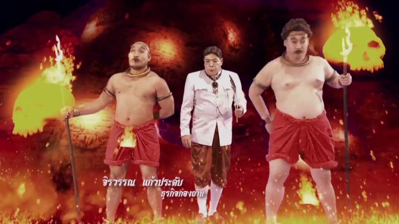 ที่นี่...อเวจีนิเวศน์ ตอนที่ 277