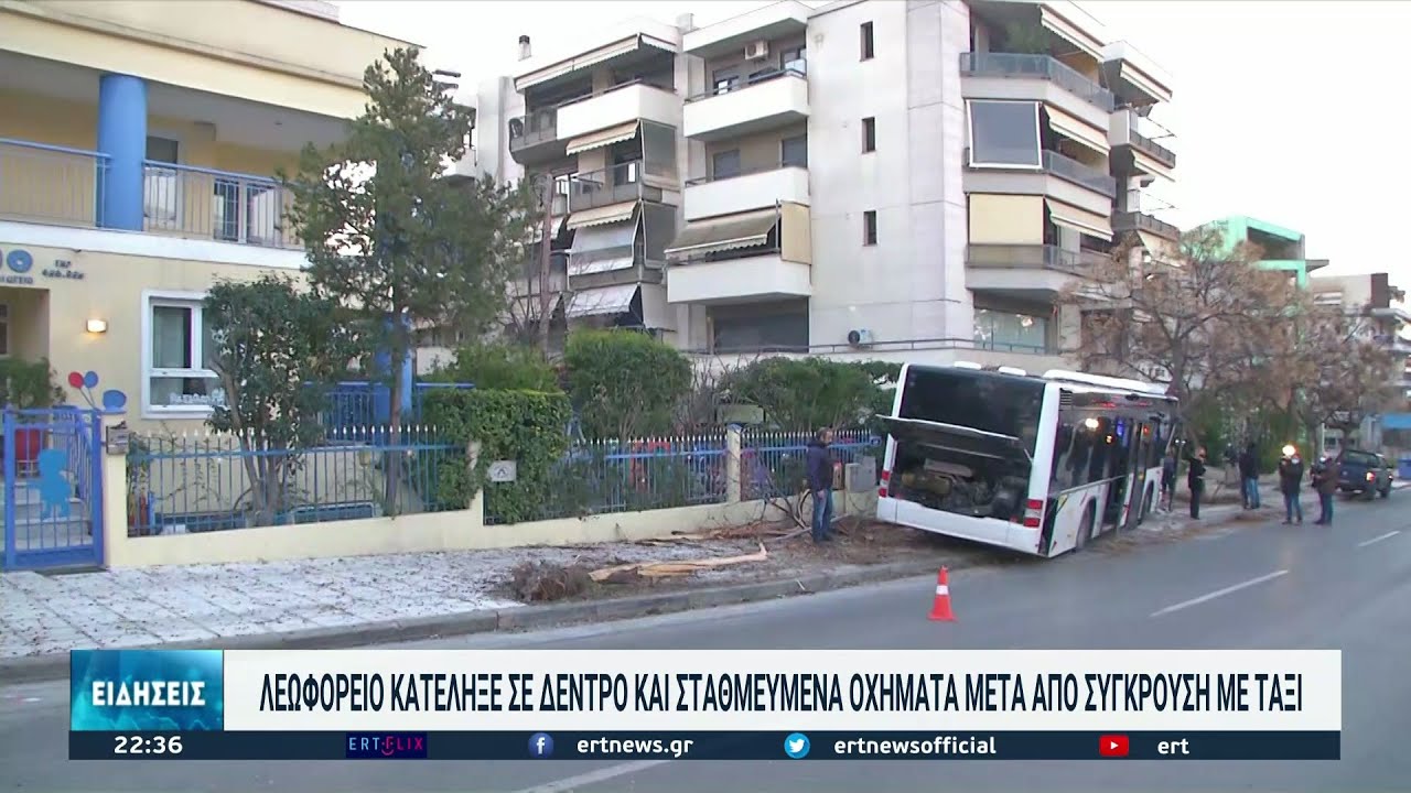 Σοβαρό τροχαίο με λεωφορείο του ΟΑΣΘ και ταξί στη Θεσσαλονίκη | 26/01/2022 | ΕΡΤ