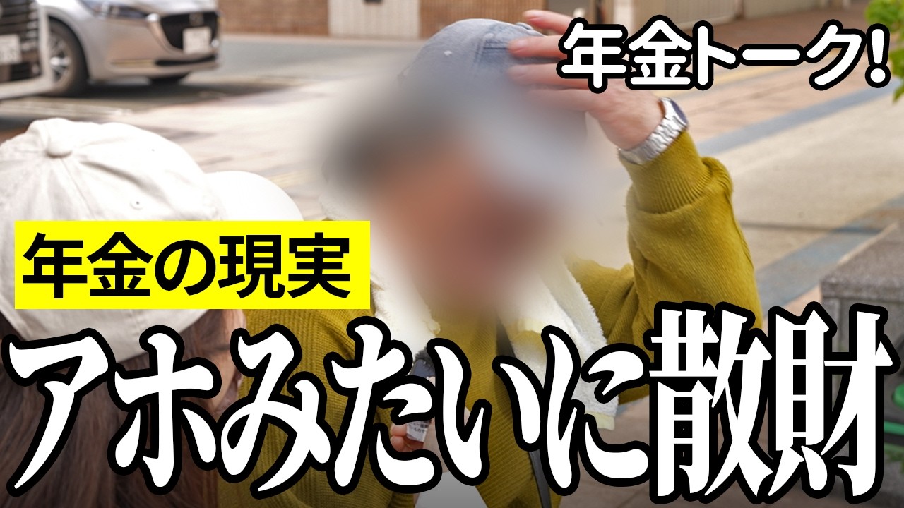 【年金いくら？】残高見たら5万円…橋梁工事72歳の年金インタビュー