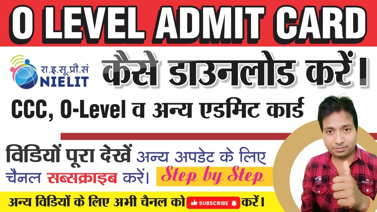 O Level Admit Card Kaise Downlaod Kare | CCC Admit Card Kaise Download KARE | NIELIT |
