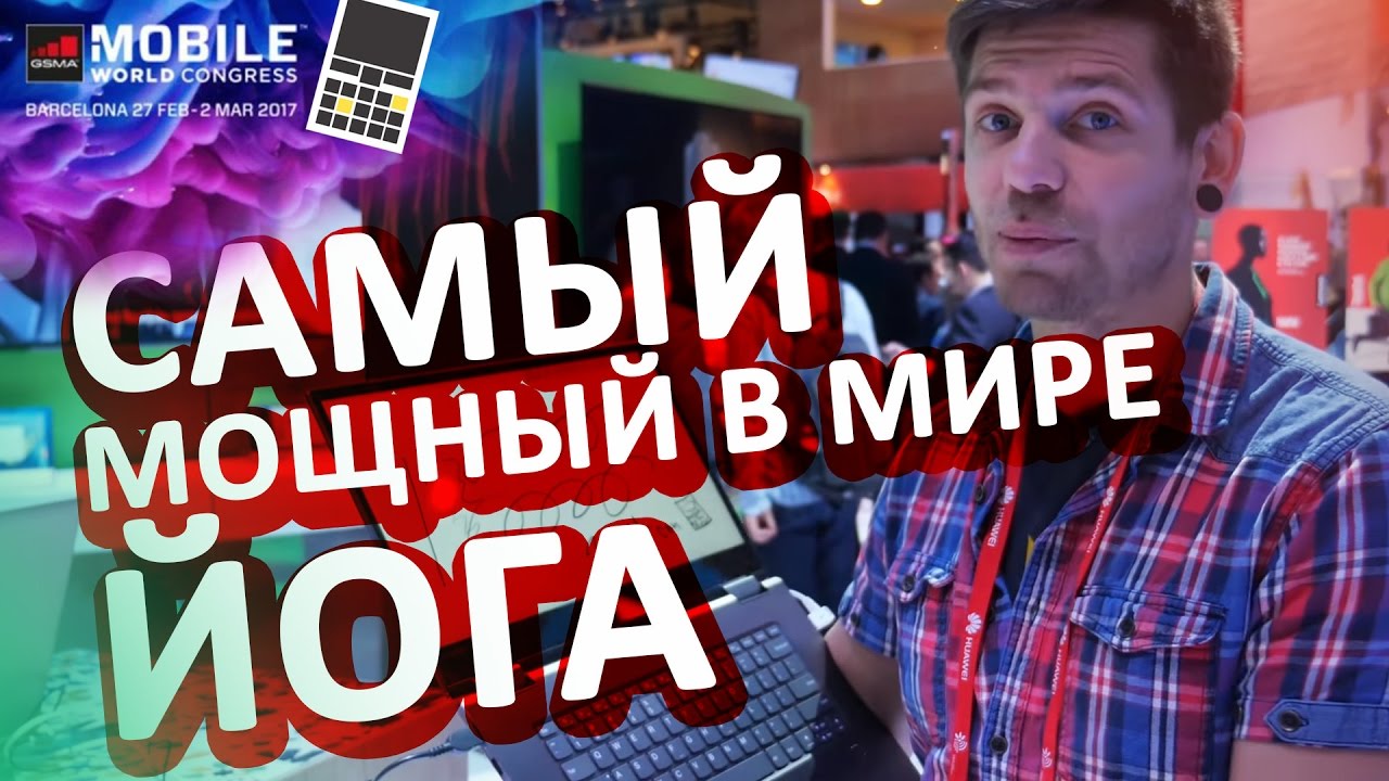 Я ТВОЙ КЭБИЛЕЙК ПЕРЕВОРАЧИВАЛ - Lenovo Yoga 720 - keddrmwc17