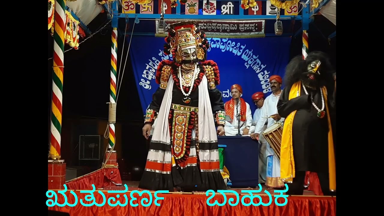 ಪರಂಪರೆಯ ಅನುಪಮ ಜೋಡಿ-#ಸುಬ್ರಾಯಹೊಳ್ಳರು-ಋತುಪರ್ಣನಾಗಿ-#ಬಾಲಕೃಷ್ಣಮಣಿಯಾಣಿ-ಬಾಹುಕನಾಗಿ#yakshagana #pavanjemela