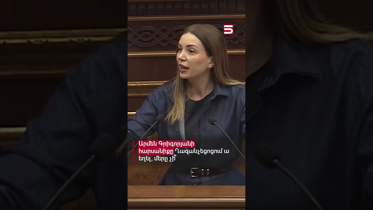 Արմեն Գրիգորյանի հարսանիքը Ղազանչեցոցում ա եղել, մերը չի՞. Աննա Գրիգորյան #Արցախ #5tv