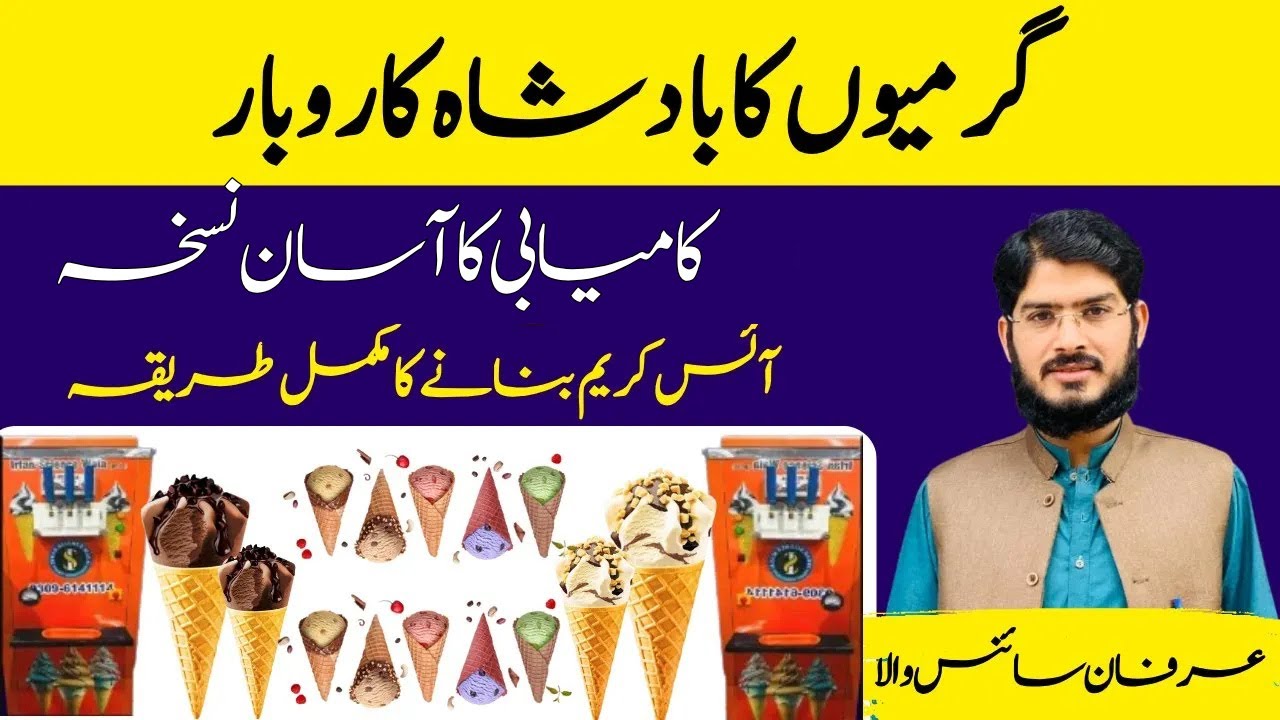 How To Make Ice Cream Business | Ice Cream Business in Pakistan |  Idea By Irfan Sciencewala