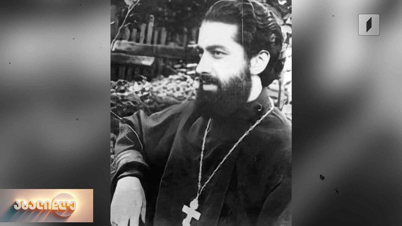 გზა, რომელმაც საქართველოს ეკლესიის უახლესი ისტორია შეცვალა