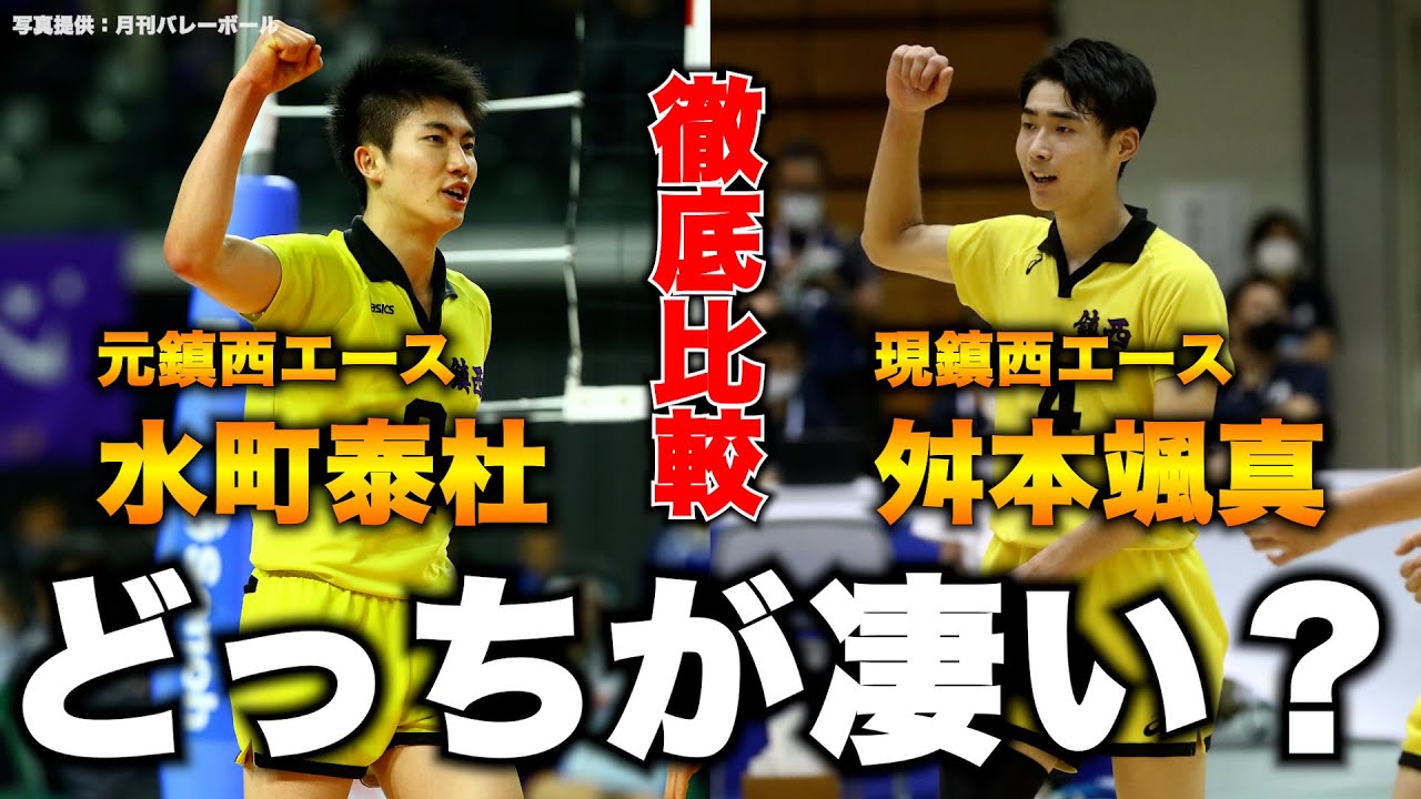 【鎮西のエース】水町選手と舛本選手結局どちらが凄いのか徹底比較してみた