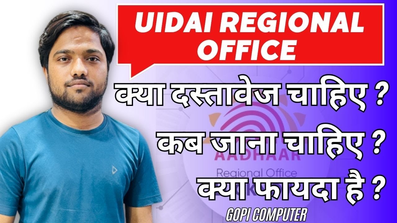 #UIDAI #REGIONAL #OFFICE, what are the benefits, what documents are required #Lucknow By Gopi