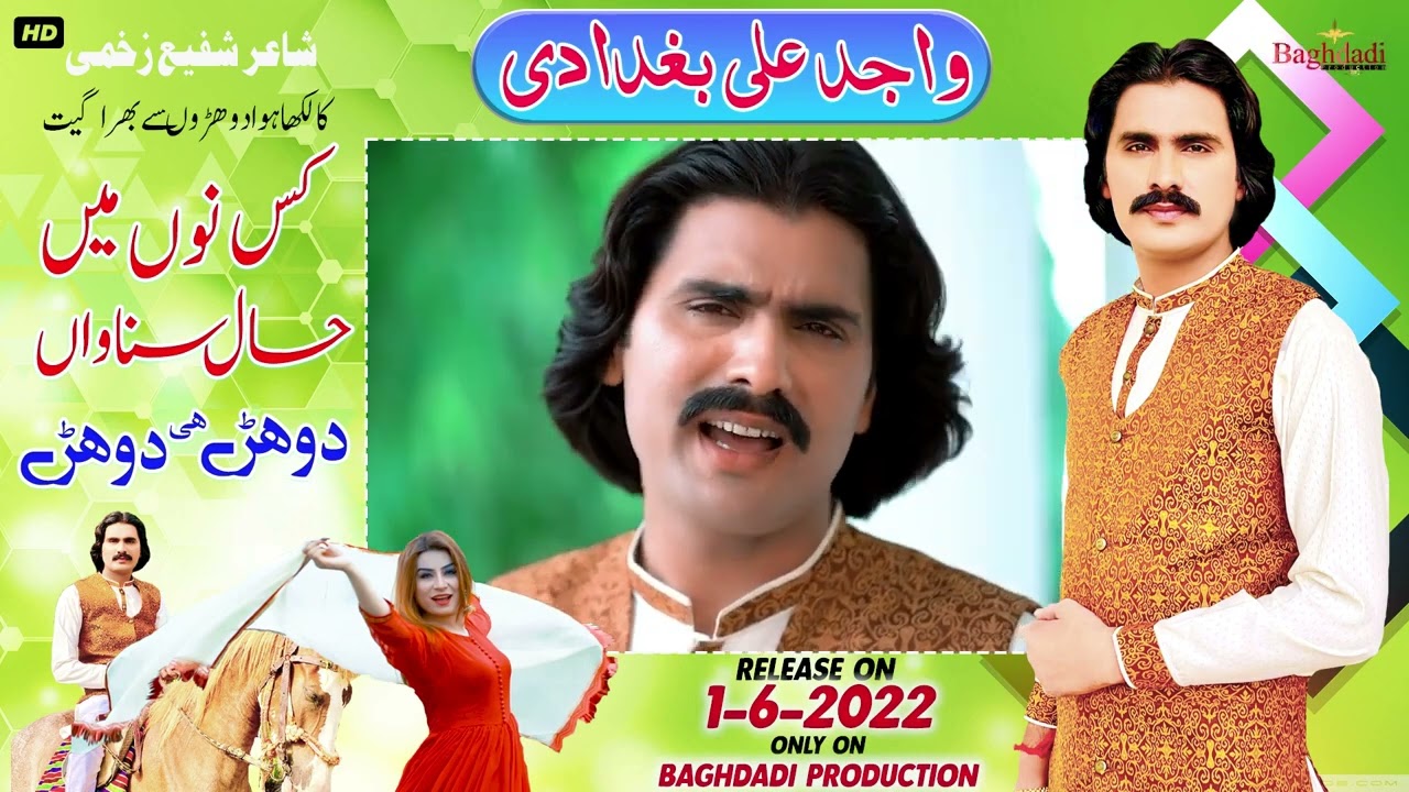 Kis Nu Main Hal Sunawa Wajid Ali Baghdadi (Official Trailer) New Latest Song Promo 2022