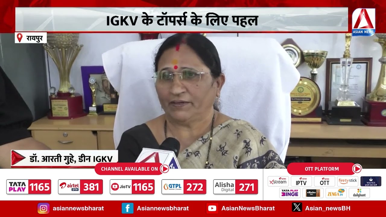 Raipur News: बैंक ऑफ बड़ौदा की शानदार पहल, IGKV के टॉपर्स को 31 हजार रुपये का सम्मान
