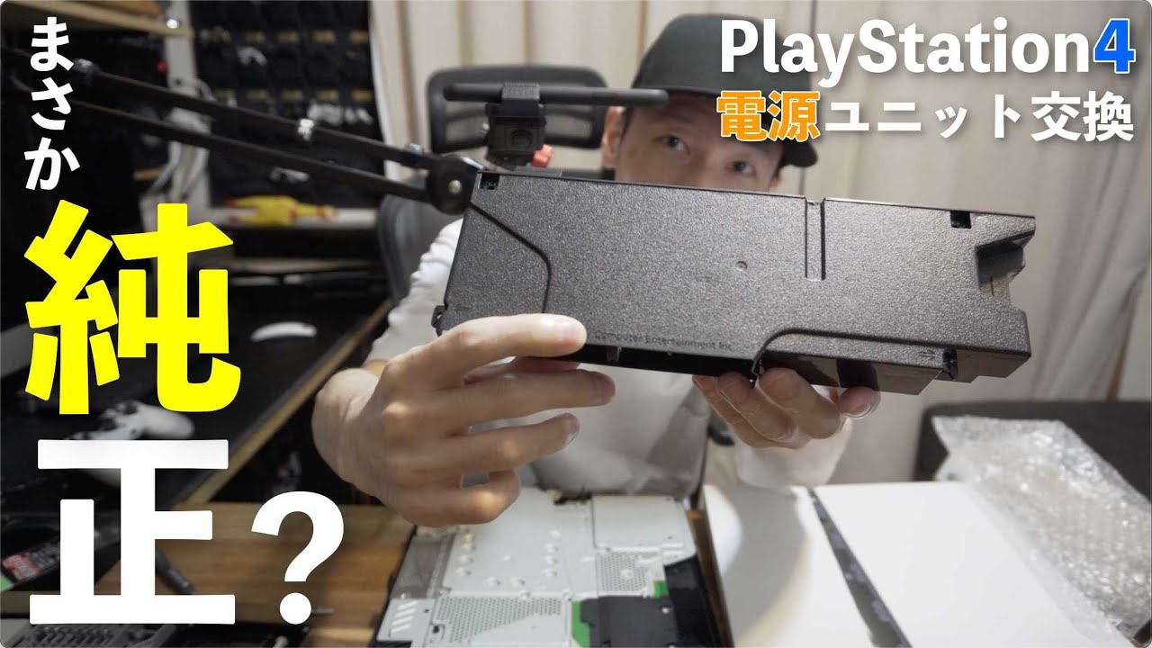 【PS4修理】起動しない・電源がすぐ落ちるPS4の修理　電源ユニット交換とCPUグリスリフレッシュ　CUH-1200A　BLOD