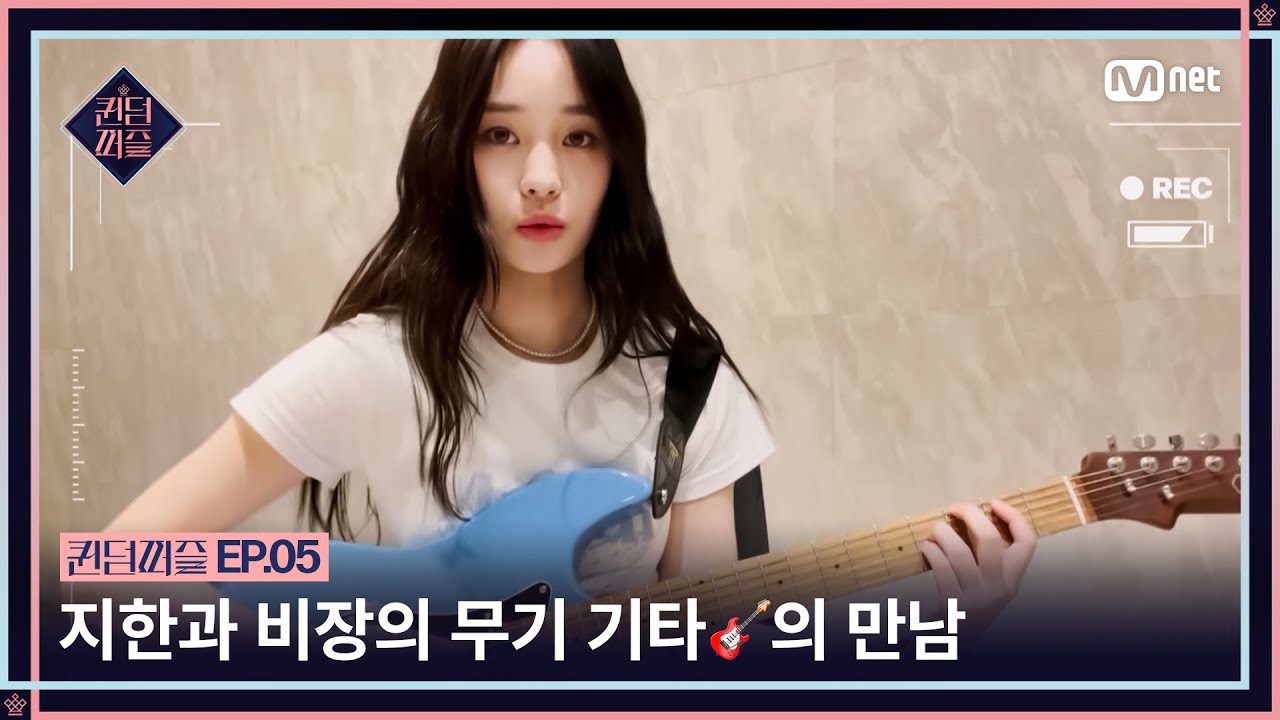 [EN/JP] [#퀸덤퍼즐/5회] 🎸지한과 기타의 만남🎸 강렬한 인트로를 완성할 비장의 무기 #QUEENDOMPUZZLE | Mnet 230711 방송