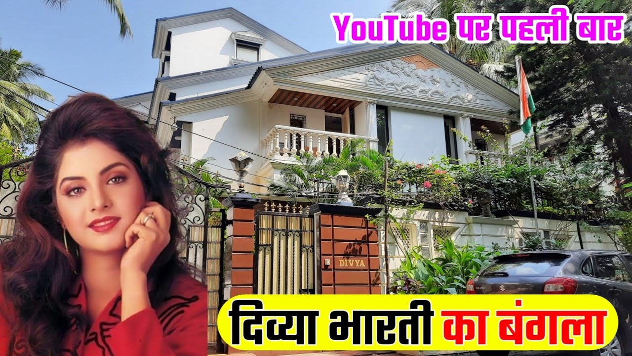 divya bharti ka ghar mumbai | दिव्या भारती का बंगला | divya bharti house in mumbai | Divya Bharti