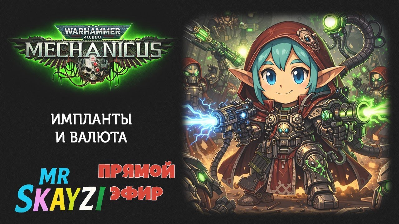 🔥Warhammer 40,000: Mechanicus⚙️ Некроны проснулись — первые миссии в гробницах, идём за добычей! ⚔️