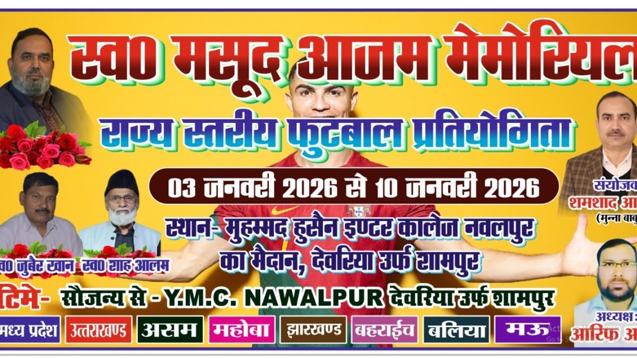 फुटबॉल मैच नवलपुर चौराहा गोलू बाबू आज असाम और कानपुर मैच शुरू हो गया