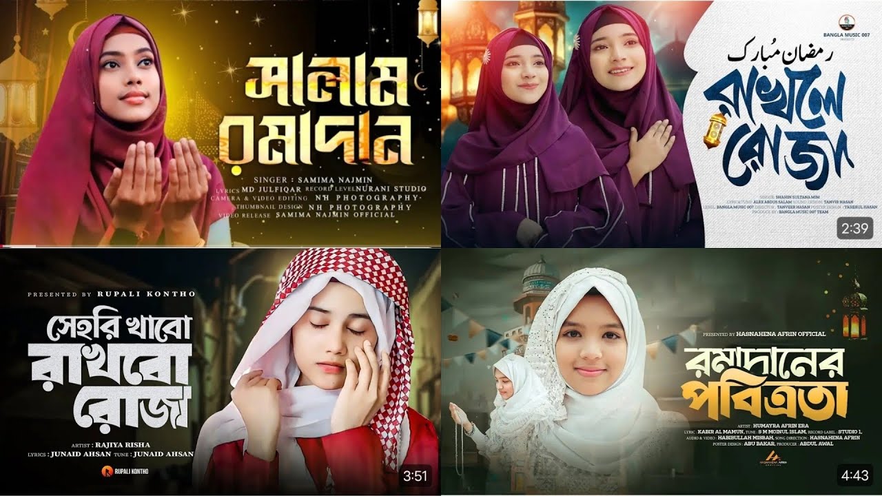 রোজার গজল ২০২৫ | সেহরী খাবো রাখবো রোজা | সালাম রমাদান | রোজার নতুন গজল | পছন্দের গজল