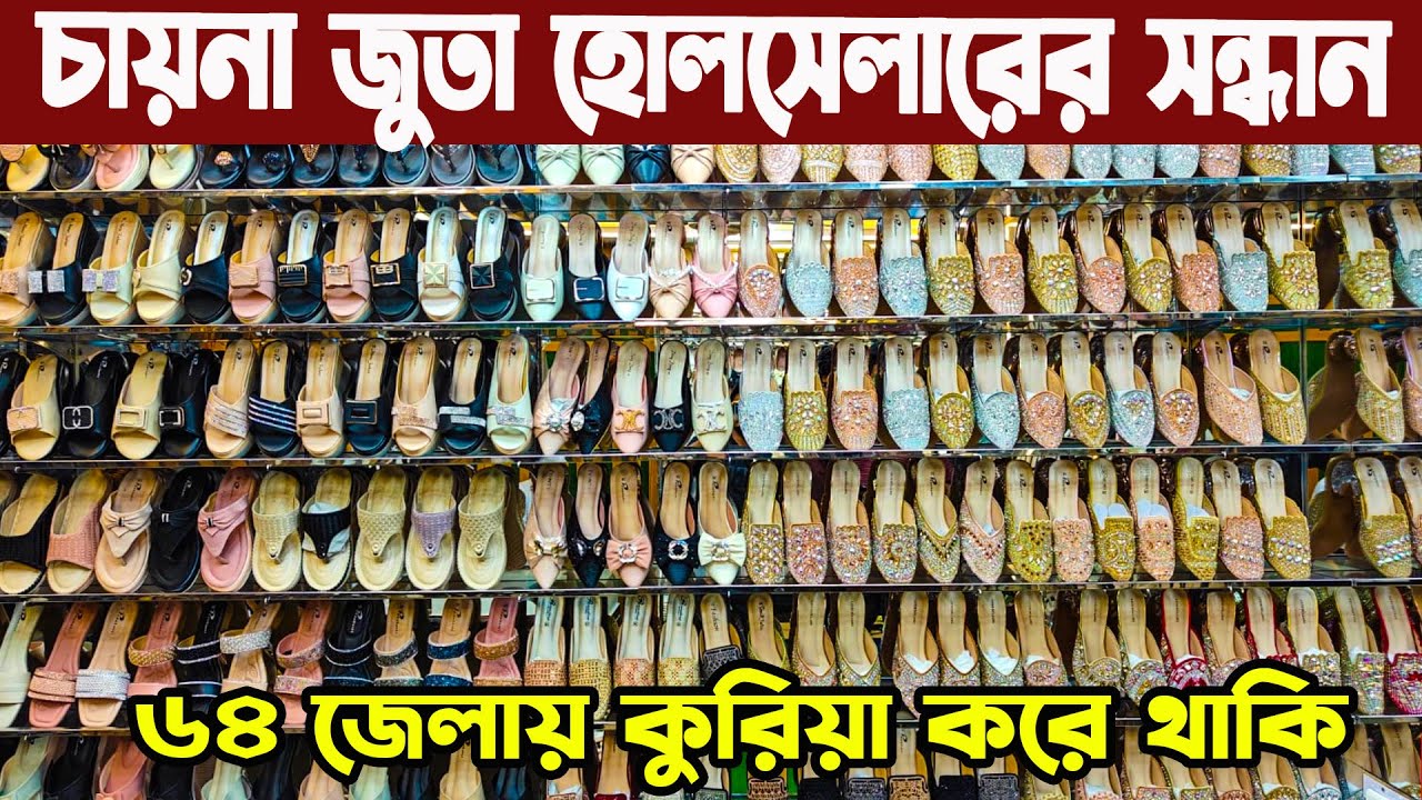 অল্প পুঁজিতে জুতার ব্যবসা।জুতার পাইকারি মার্কেটের গোপন সন্ধান shoes wholesale market in BD #shoes