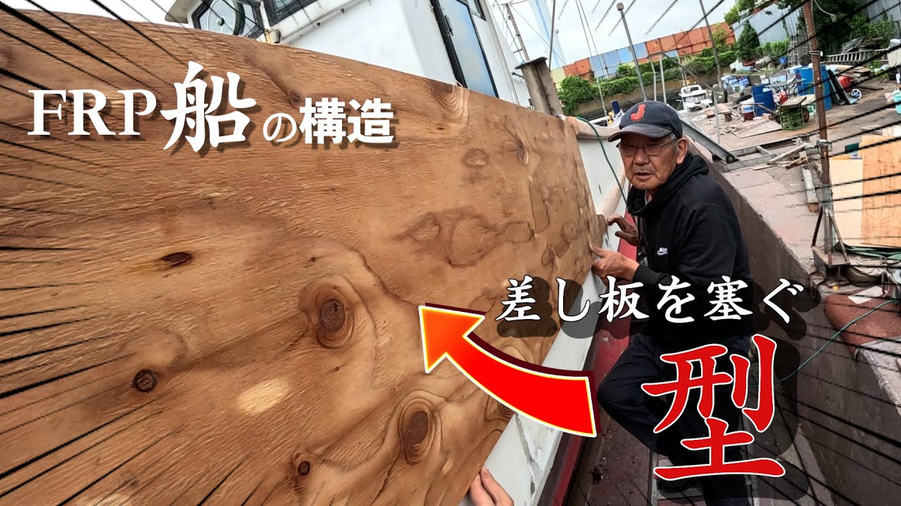 【積層/塗装】FRPで型を造って差し板を塞いで壁に！