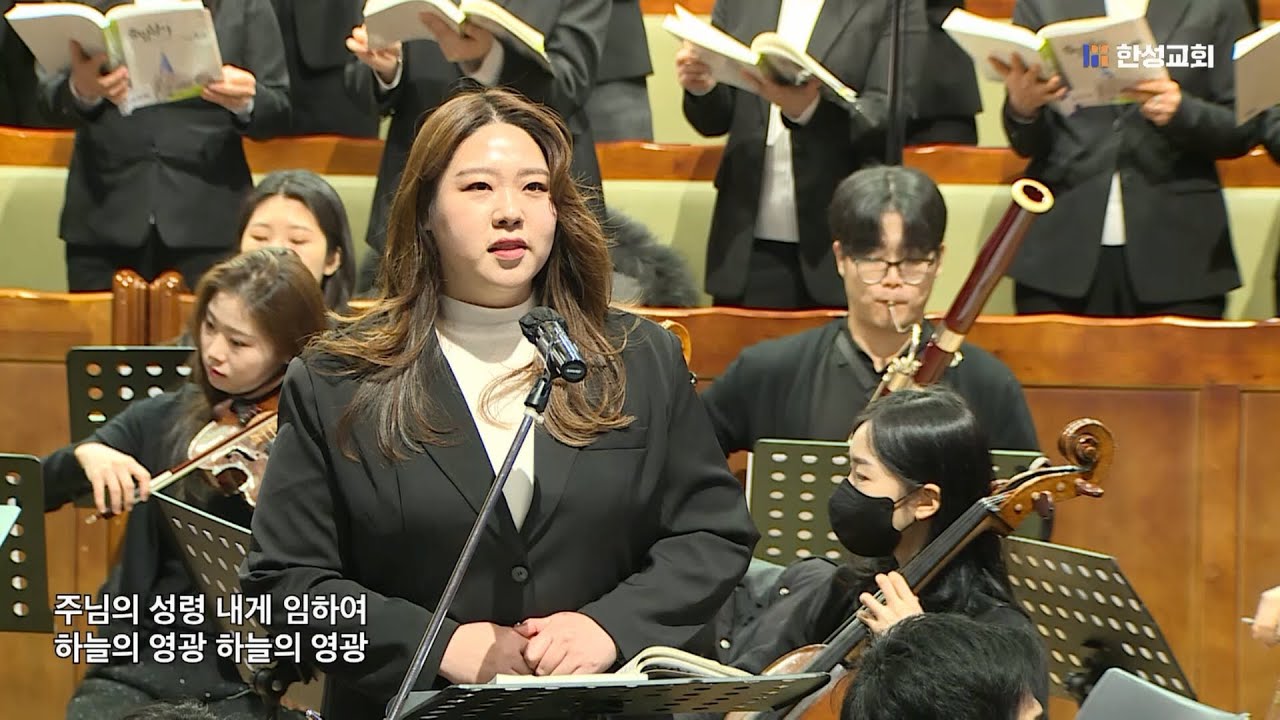 기름 부으심 - arr. 조성원 / 한성교회 시온찬양대