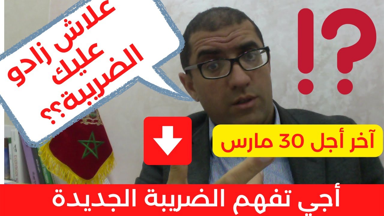 ظروري تفهم ضريبة CPU قبل 30 مارس