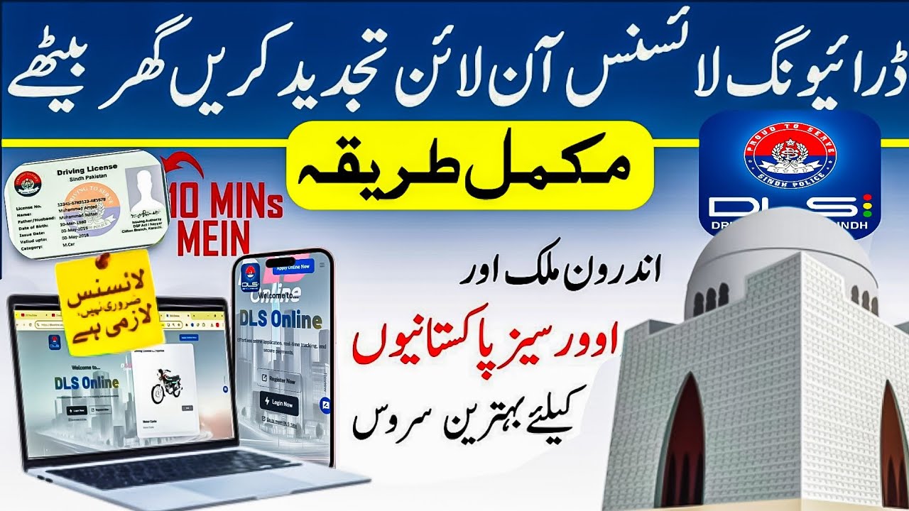 Apply for Renwel Driving License Sindh | Renewal Driving License Kili kesey Apply Karen | DLS Sindh
