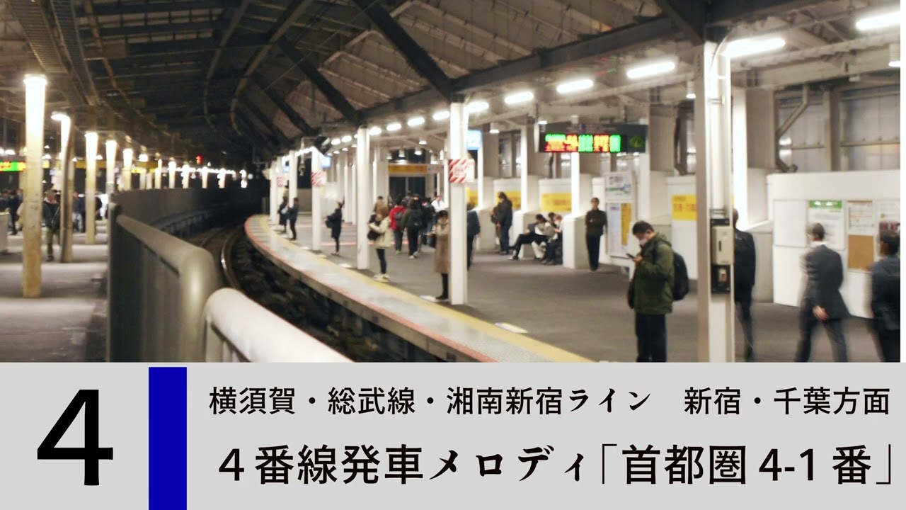 【無被り】武蔵小杉駅 高架線ホーム 新発車メロディ「JRE-IKST-015」
