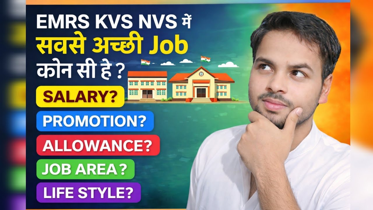 KVS NVS EMRS में सबसे Best Job? SALARY? PROMOTION? ALLOWANCE? JOB AREA? LIFE? #kvs #nvs #emrs #viral